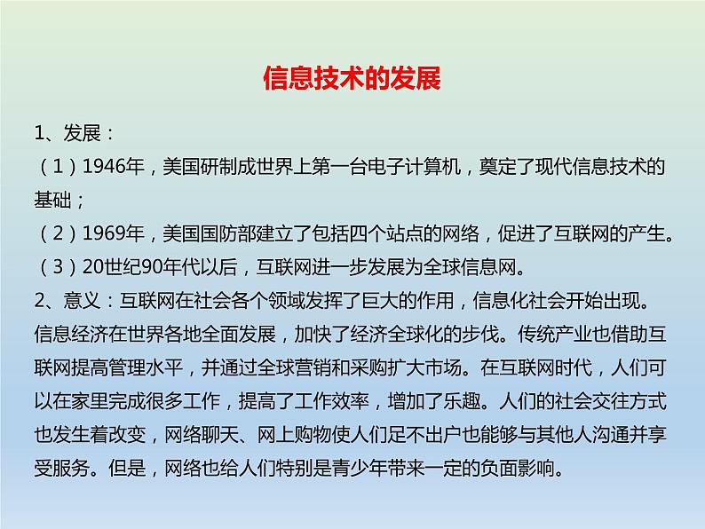 2020届二轮复习：专题15 近代以来世界的科学与文艺 【课件】（25张）07