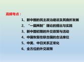 2020届二轮复习：专题7 现代中国的政治建设、祖国统一与外交成就 【课件】（23张）