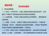 2020届二轮复习：专题7 现代中国的政治建设、祖国统一与外交成就 【课件】（23张）