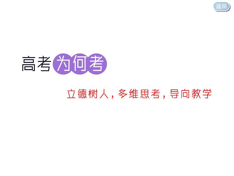 2020届二轮复习：专题二 　“权力支配”下的农耕文明（课件）（116张）第6页