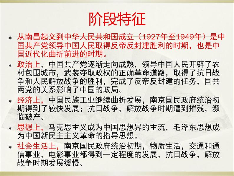 2020届二轮复习：专题九  国民政府统治时期——近代中国的觉醒与探索（课件）(共44张PPT)04