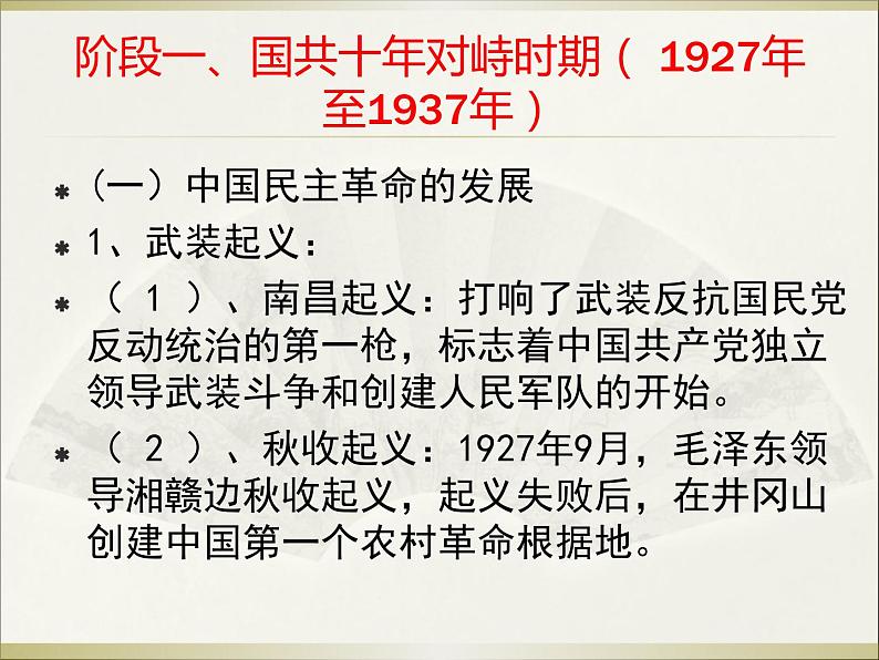 2020届二轮复习：专题九  国民政府统治时期——近代中国的觉醒与探索（课件）(共44张PPT)06