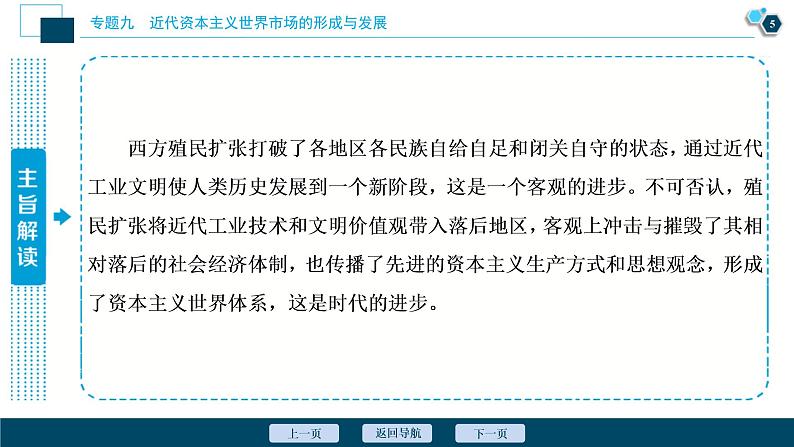 2020届二轮复习：专题九　近代资本主义世界市场的形成与发展 （课件）（75张）06