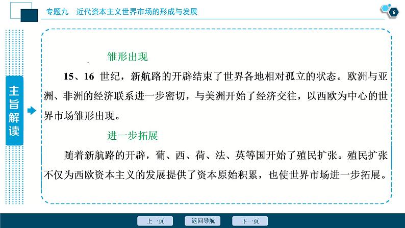 2020届二轮复习：专题九　近代资本主义世界市场的形成与发展 （课件）（75张）07