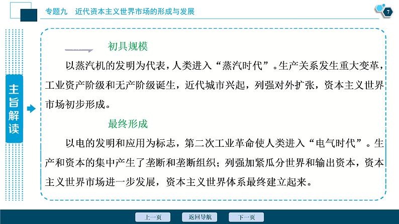 2020届二轮复习：专题九　近代资本主义世界市场的形成与发展 （课件）（75张）08