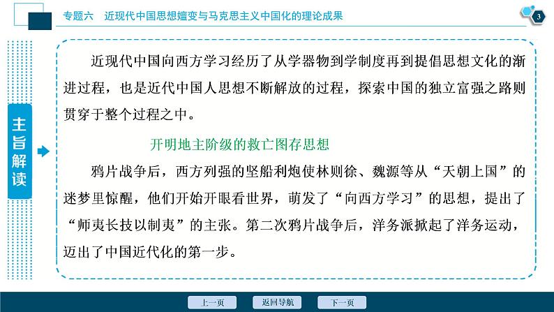 2020届二轮复习：专题六　近现代中国思想嬗变与马克思主义中国化的理论成果 （课件）（64张）04