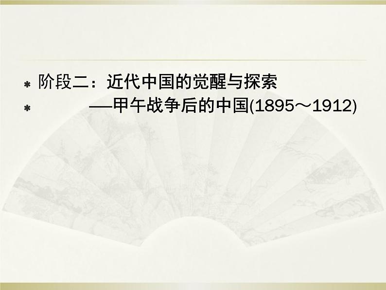 2020届二轮复习：专题七  晚清时期——中国的变革与转型（上）（课件）(共44张)02