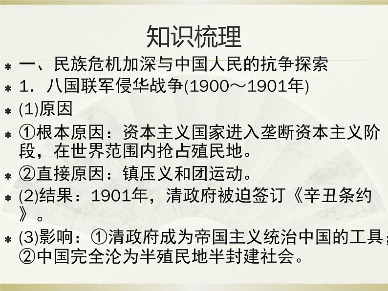 2020届二轮复习：专题七  晚清时期——中国的变革与转型（上）（课件）(共44张)07