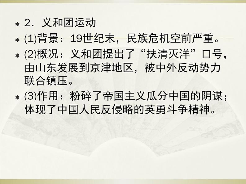 2020届二轮复习：专题七  晚清时期——中国的变革与转型（上）（课件）(共44张)08