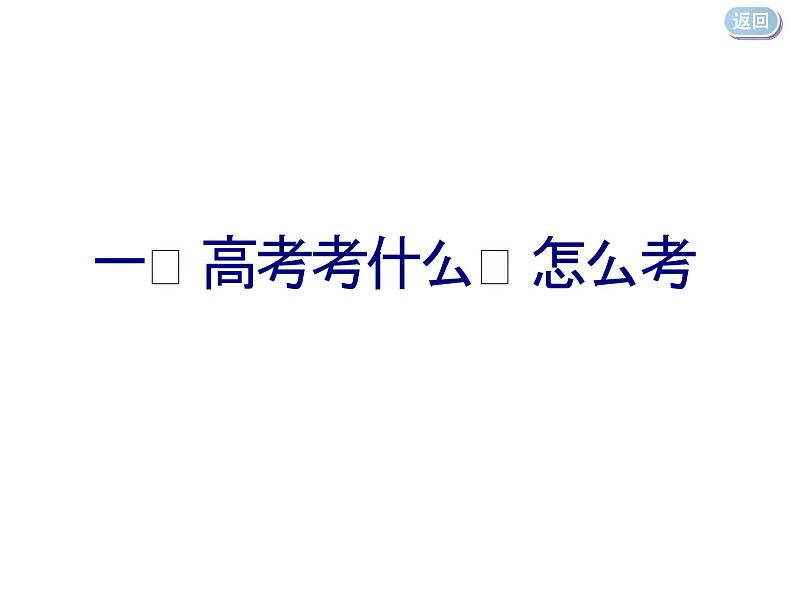 2020届二轮复习：专题十五   20世纪的战争与和平（课件）（31张）02