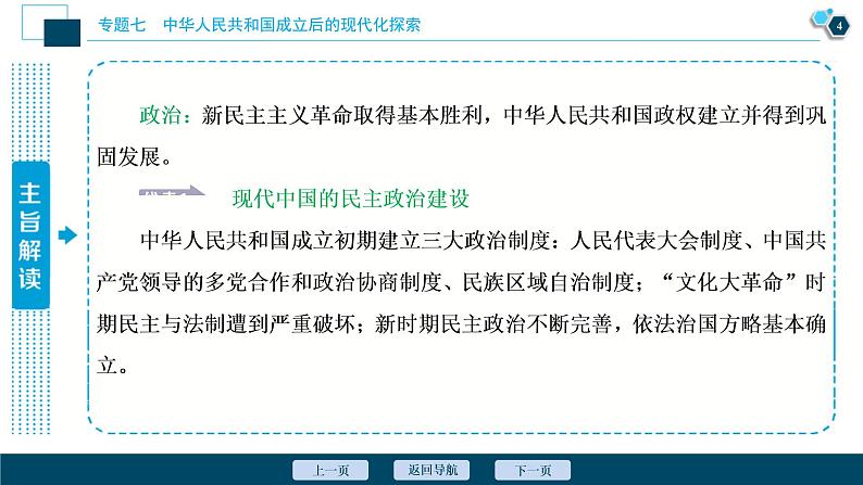 2020届二轮复习：专题七　中华人民共和国成立后的现代化探索 （课件）（102张）第5页