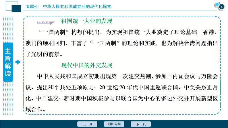 2020届二轮复习：专题七　中华人民共和国成立后的现代化探索 （课件）（102张）第6页