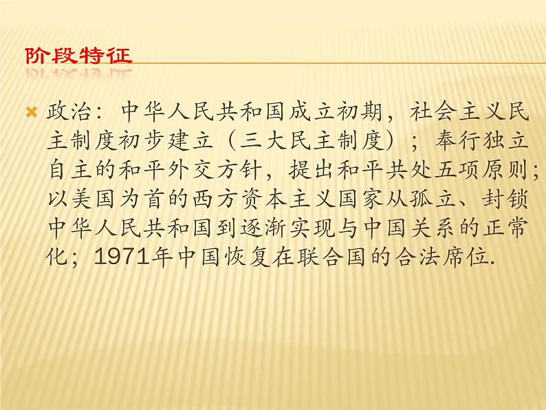 2020届二轮复习：专题十  社会主义建设的曲折探索时期——1949年至1976年（课件）(共40张)04