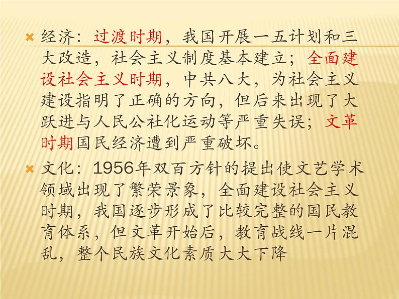 2020届二轮复习：专题十  社会主义建设的曲折探索时期——1949年至1976年（课件）(共40张)05