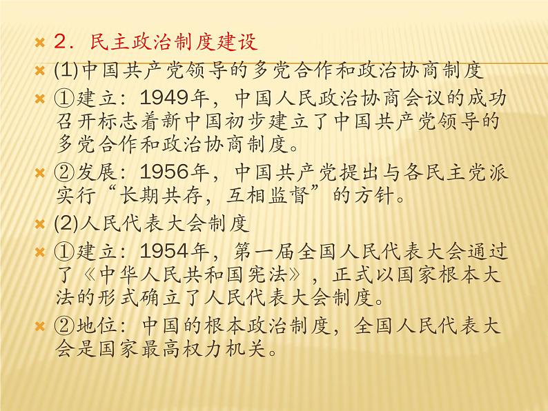 2020届二轮复习：专题十  社会主义建设的曲折探索时期——1949年至1976年（课件）(共40张)07