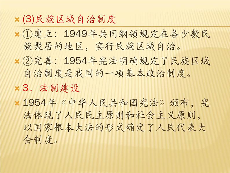 2020届二轮复习：专题十  社会主义建设的曲折探索时期——1949年至1976年（课件）(共40张)08