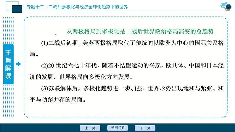 2020届二轮复习：专题十二　二战后多极化与经济全球化趋势下的世界 （课件）（66张）04