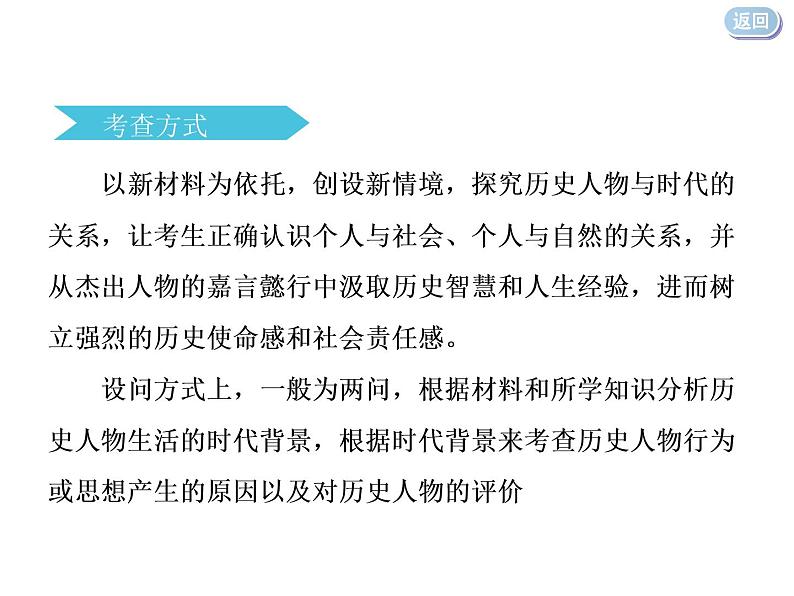 2020届二轮复习：专题十六   中外历史人物评说（课件）（31张）04