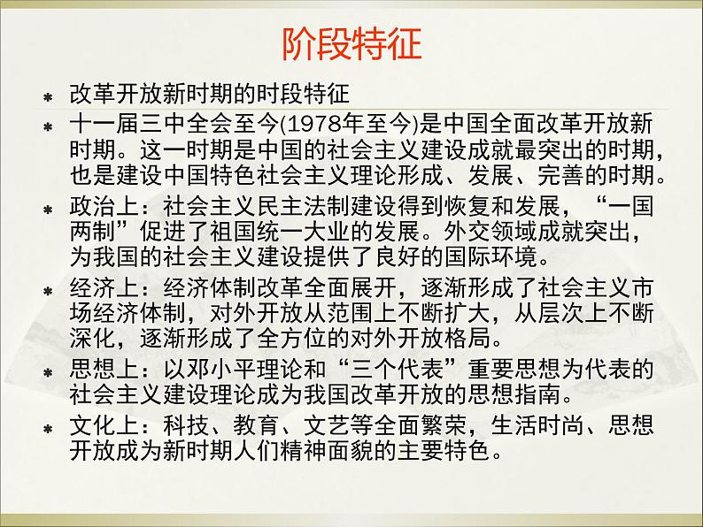 2020届二轮复习：专题十一  社会主义建设的新时期——1978年至今现代史（课件）(共34张)04