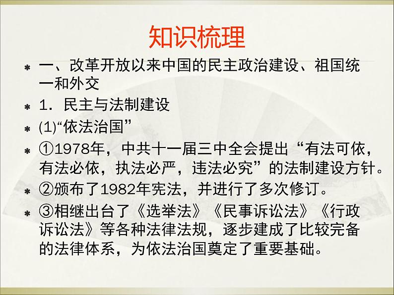 2020届二轮复习：专题十一  社会主义建设的新时期——1978年至今现代史（课件）(共34张)05