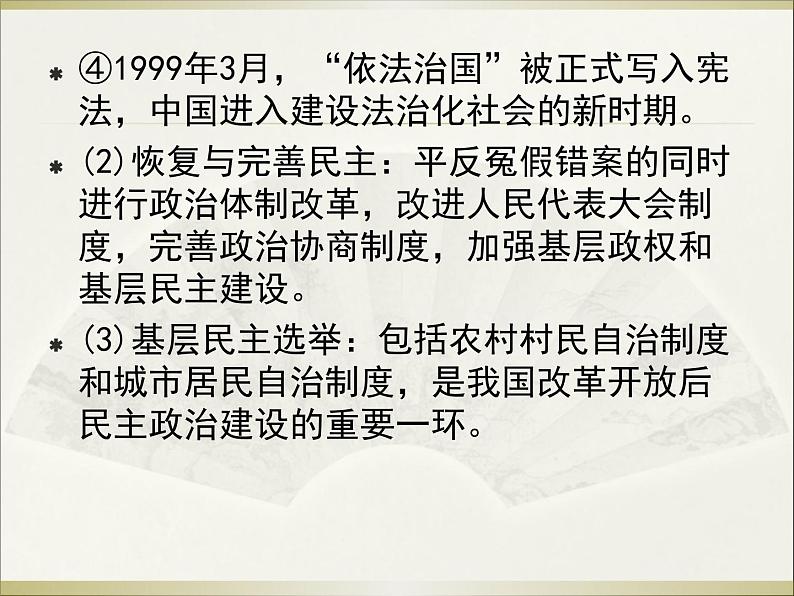 2020届二轮复习：专题十一  社会主义建设的新时期——1978年至今现代史（课件）(共34张)06