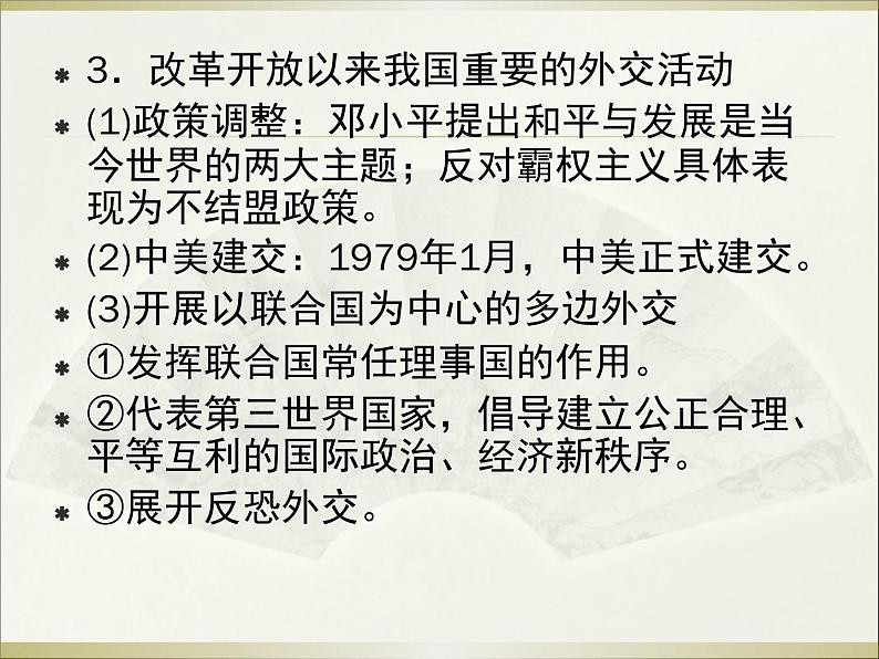 2020届二轮复习：专题十一  社会主义建设的新时期——1978年至今现代史（课件）(共34张)08