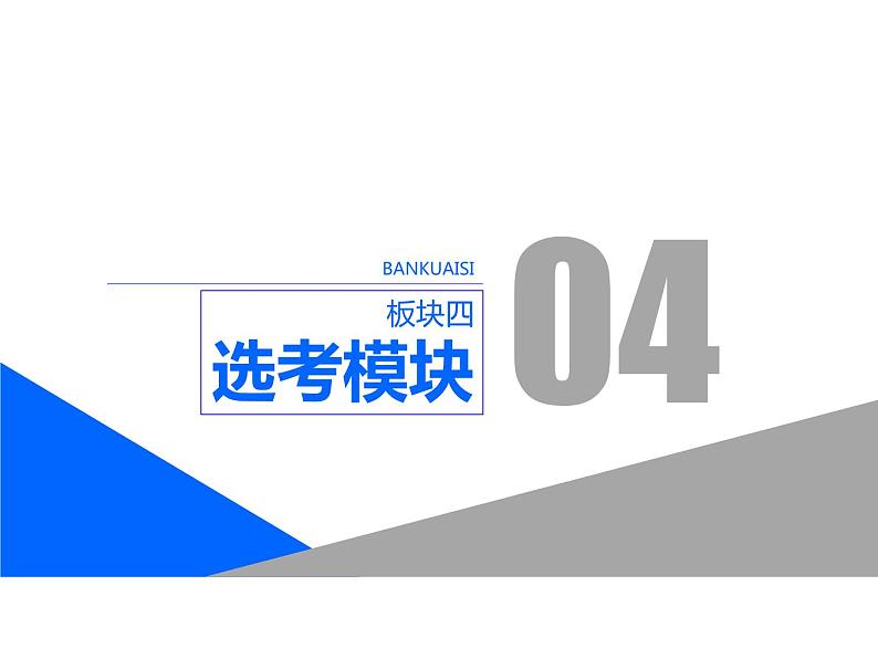 2020届二轮复习：专题十四    历史上重大改革回眸（课件）（29张）01