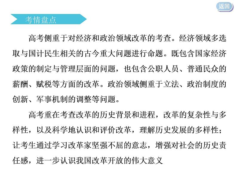 2020届二轮复习：专题十四    历史上重大改革回眸（课件）（29张）第4页