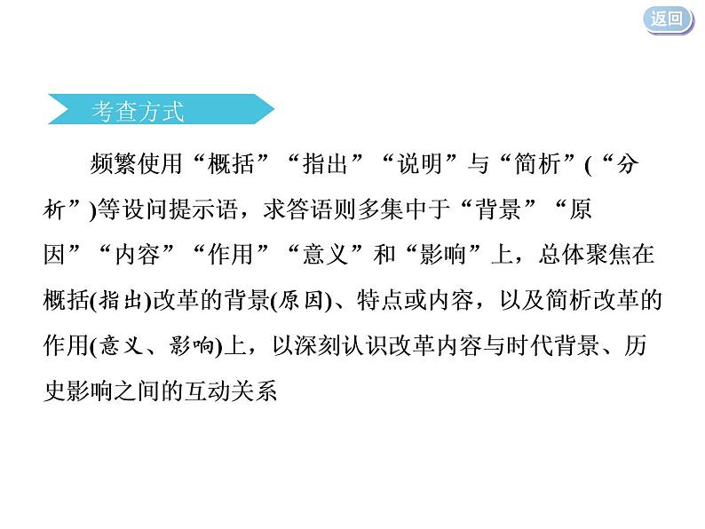 2020届二轮复习：专题十四    历史上重大改革回眸（课件）（29张）第5页