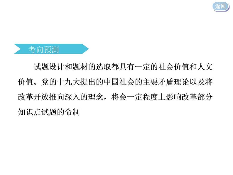 2020届二轮复习：专题十四    历史上重大改革回眸（课件）（29张）06