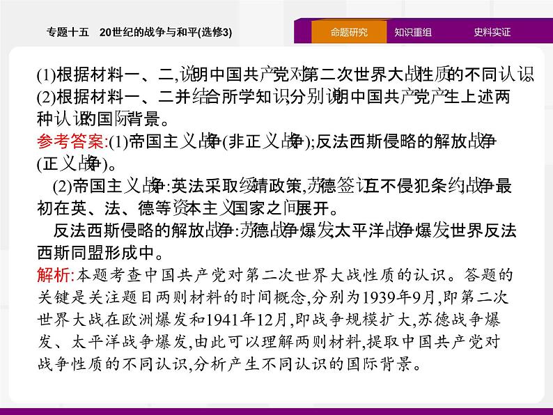 2020届二轮复习：专题十五　20世纪的战争与和平（选修3） （课件）（42张）04