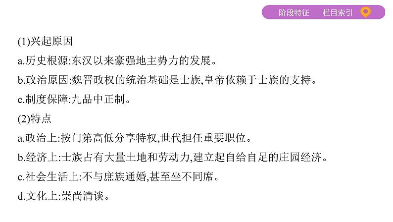 2020届二轮复习通史版 第二讲　中国古代文明的发展繁荣——魏晋、隋唐、宋元 课件（81张）第7页