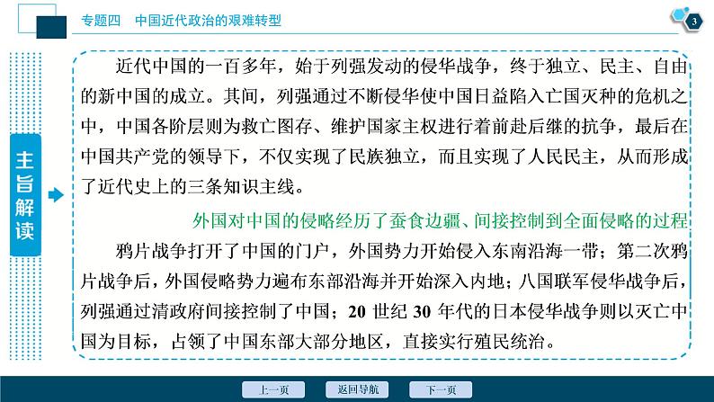 2020届二轮复习：专题四　中国近代政治的艰难转型 （课件）（126张）04