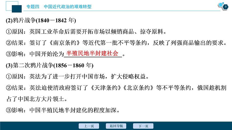 2020届二轮复习：专题四　中国近代政治的艰难转型 （课件）（126张）08