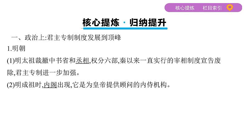 2020届二轮复习通史版 第三讲　中国古代文明的辉煌与衰落——明清(1840年前) 课件（58张）04