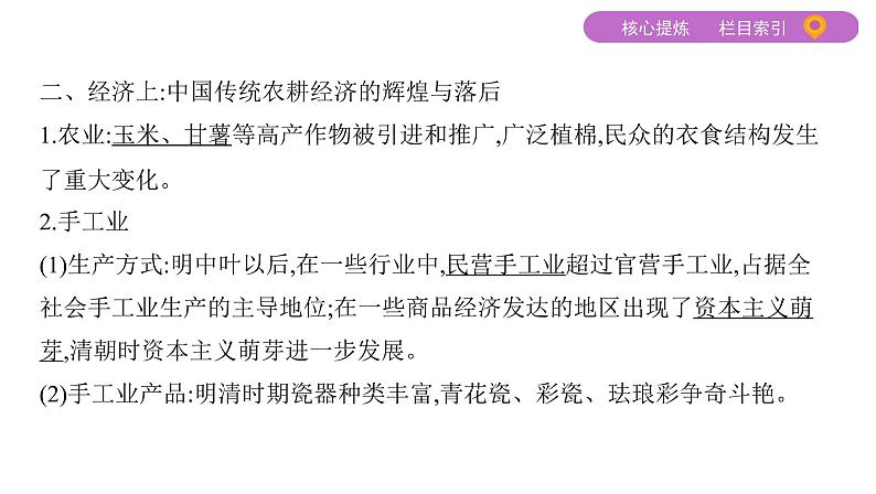 2020届二轮复习通史版 第三讲　中国古代文明的辉煌与衰落——明清(1840年前) 课件（58张）06