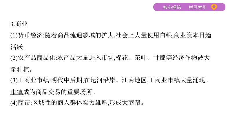 2020届二轮复习通史版 第三讲　中国古代文明的辉煌与衰落——明清(1840年前) 课件（58张）07