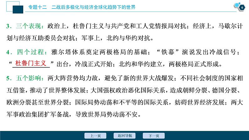 2020届二轮复习：专题十二　二战后多极化与经济全球化趋势下的世界 （课件）（66张）07