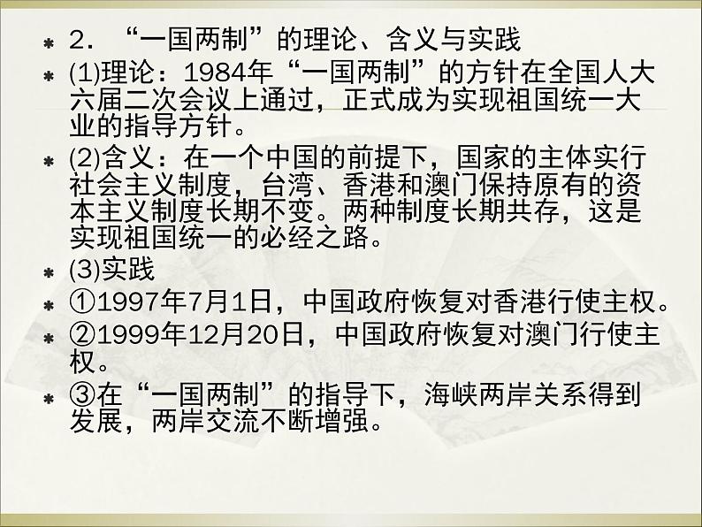 2020届二轮复习：专题十一  社会主义建设的新时期——1978年至今现代史（课件）(共34张)07