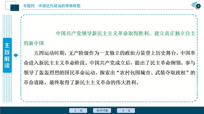 2020届二轮复习：专题四　中国近代政治的艰难转型 （课件）（126张）06