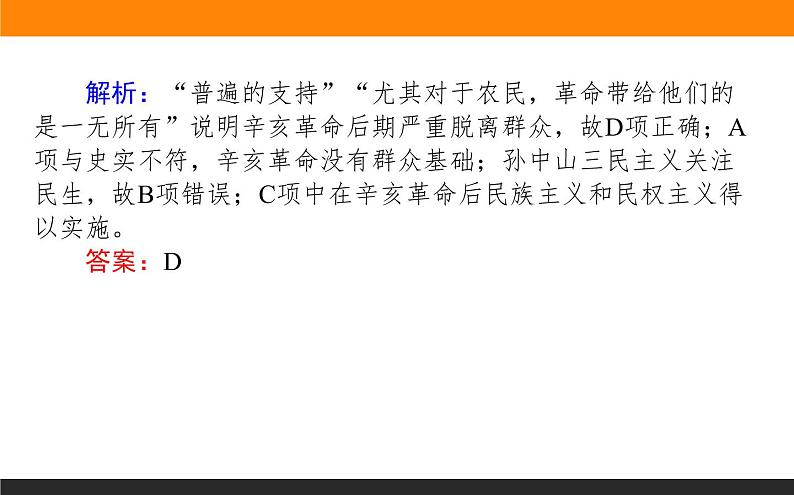 2020届二轮复习：第3讲　史料研习——六大途径获取解读信息 （课件）（76张）08