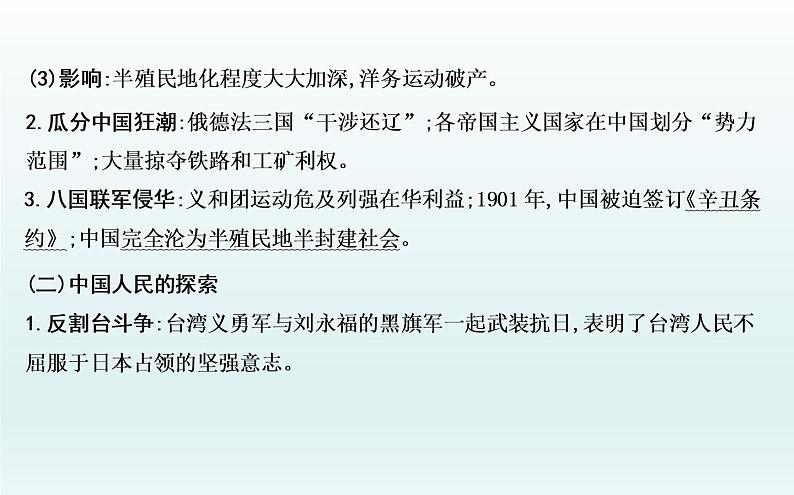 2020届二轮复习：板块五　近代中国的觉醒与探索—甲午战争后的中国（课件）（72张）第5页