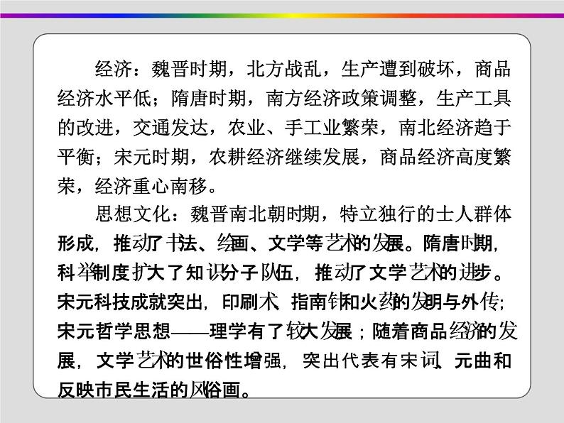 2020届二轮复习：第2讲 中国古代文明的成熟与繁荣——魏晋、隋唐、宋元（课件）（99张）第6页