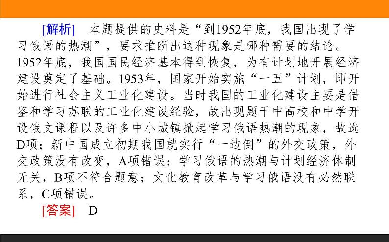 2020届二轮复习：第2讲　史法运用——五大史法论证探究问题 （课件）（66张）07