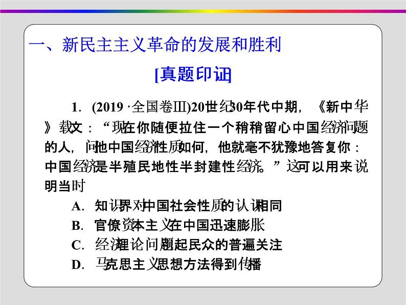 2020届二轮复习：第6讲 民国后期的中国(1927～1949年)（课件）（80张）06