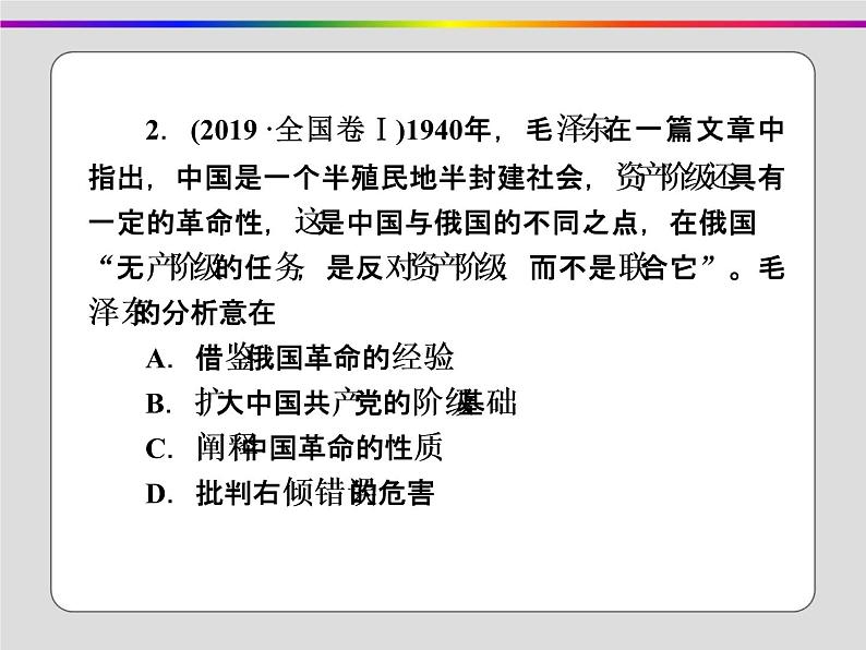 2020届二轮复习：第6讲 民国后期的中国(1927～1949年)（课件）（80张）08