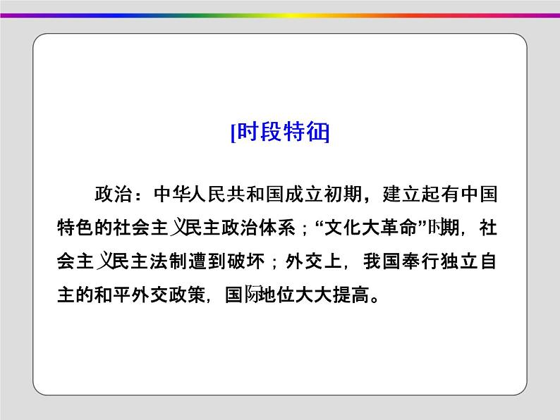 2020届二轮复习：第7讲 改革开放前的现代中国(1949～1978年)（课件）（71张）第5页