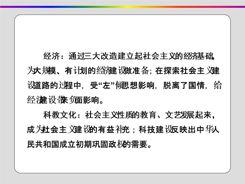 2020届二轮复习：第7讲 改革开放前的现代中国(1949～1978年)（课件）（71张）第6页