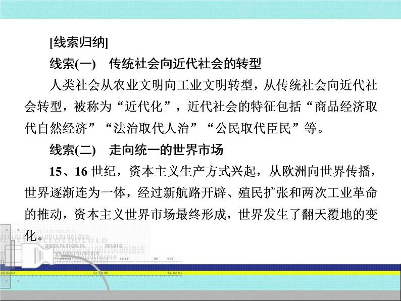 2020届二轮复习：第6讲 资本主义世界市场的形成与发展（14～19世纪） （课件）（104张）07