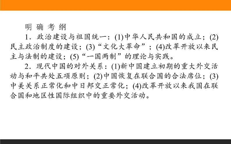 2020届二轮复习：第7讲 现代中国的政治建设、祖国统一和对外关系（课件）（53张）02